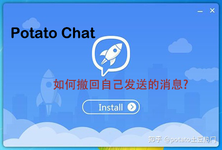 Potato Chat怎么撤回自己发送的音讯-potato官网